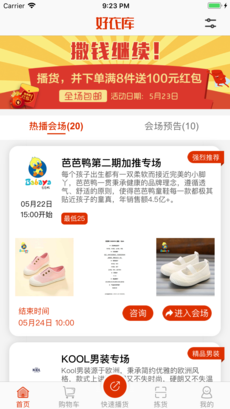 好衣库手机软件app截图
