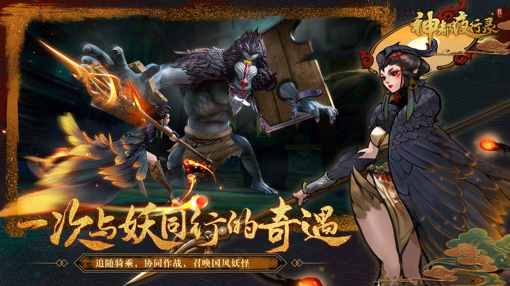 神都夜行录手游app截图