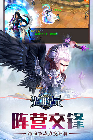 光明纪元手游app截图