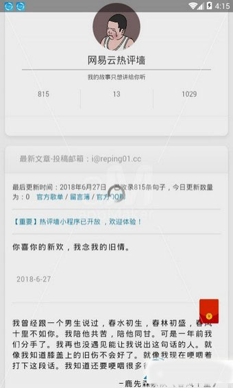 网易云热评墙手机软件app截图