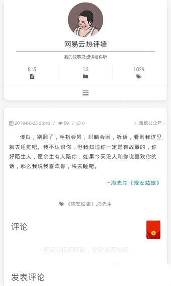 网易云热评墙手机软件app截图
