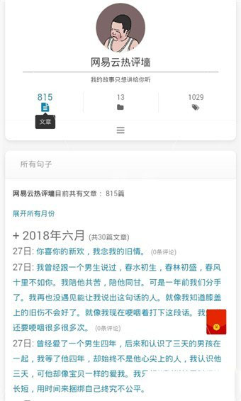 网易云热评墙手机软件app截图
