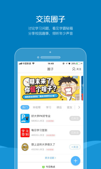 同学帮手机软件app截图