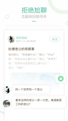 妈妈网轻聊手机软件app截图