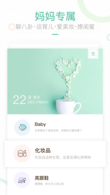 妈妈网轻聊手机软件app截图