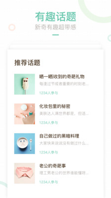 妈妈网轻聊手机软件app截图