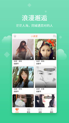 小真爱手机软件app截图