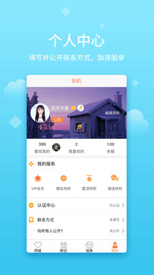小真爱手机软件app截图
