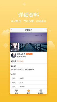 小真爱手机软件app截图