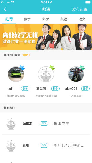 亿教亿学手机软件app截图