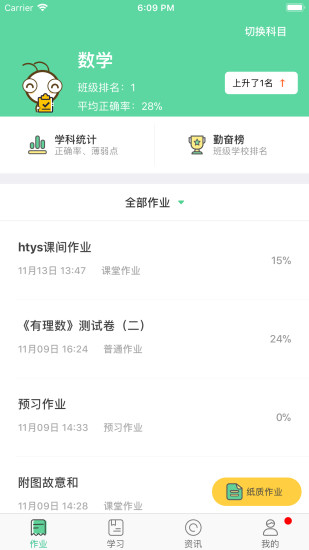 亿教亿学 学生端手机软件app截图