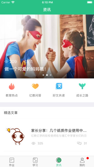亿教亿学 学生端手机软件app截图