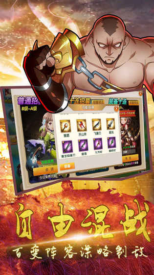 无双战纪 九游版手游app截图