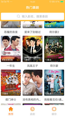 我爱看泰剧手机软件app截图