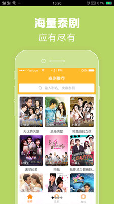 我爱看泰剧手机软件app截图