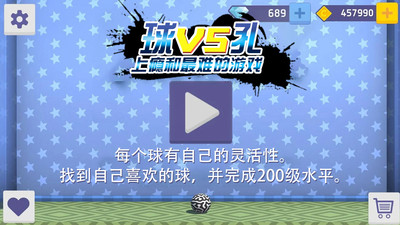 球VS孔手游app截图