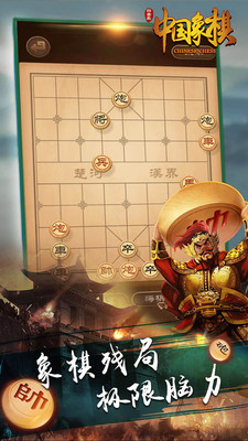 白金岛中国象棋手游app截图