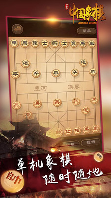 白金岛中国象棋手游app截图