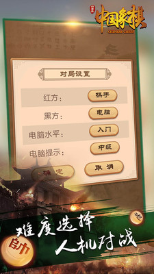 白金岛中国象棋手游app截图