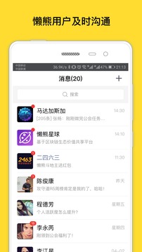 懒熊手机软件app截图
