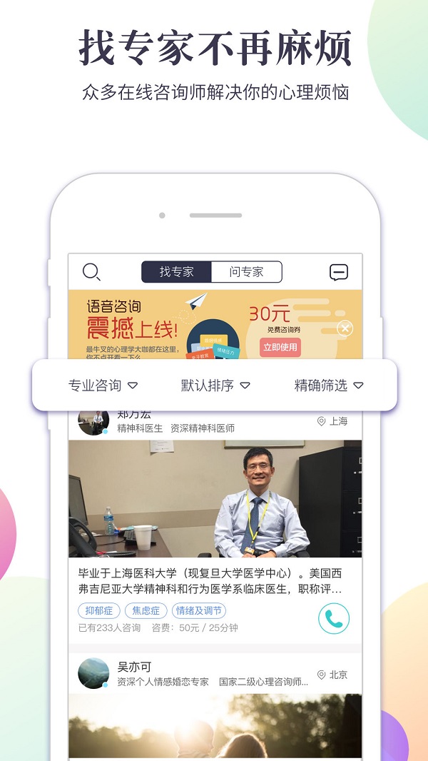 心猫心理手机软件app截图