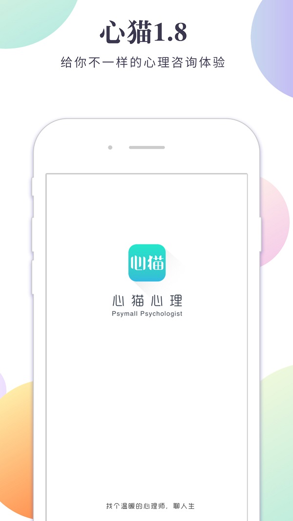 心猫心理手机软件app截图