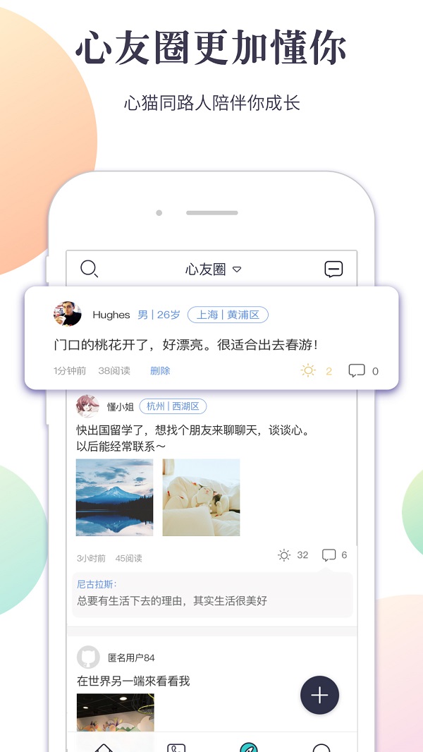 心猫心理手机软件app截图