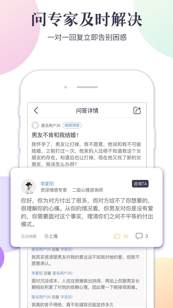 心猫心理手机软件app截图