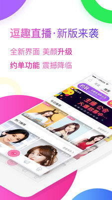 逗趣直播手机软件app截图