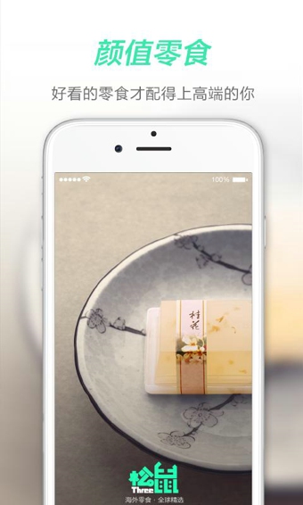 三只松鼠海购手机软件app截图