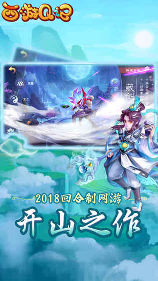 西游Q记手游app截图