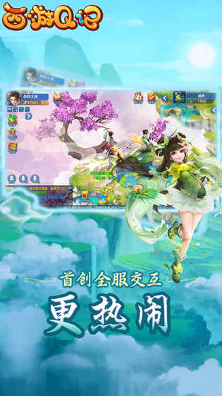 西游Q记手游app截图