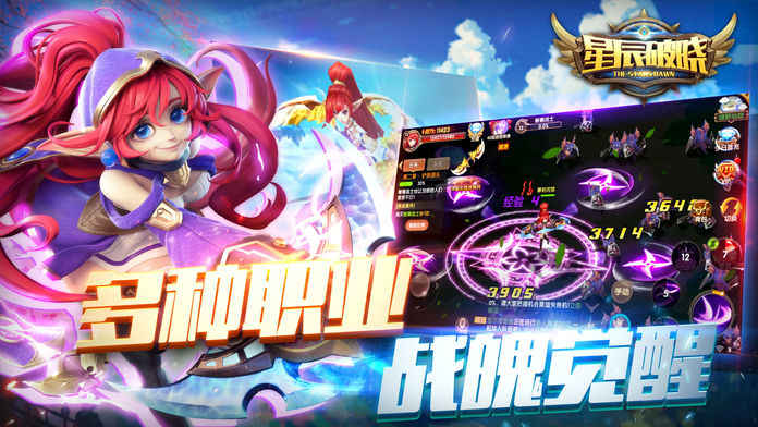 星辰破晓2018手游app截图