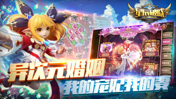 星辰破晓2018手游app截图