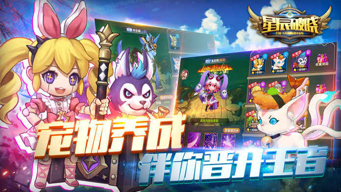 星辰破晓2018手游app截图