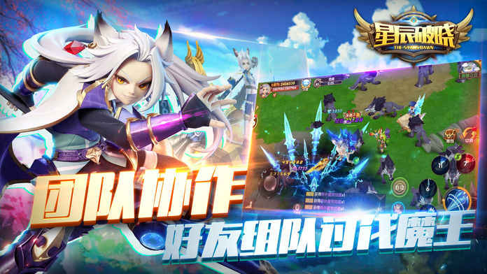 星辰破晓2018手游app截图