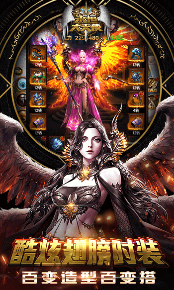 永恒大天使手游app截图