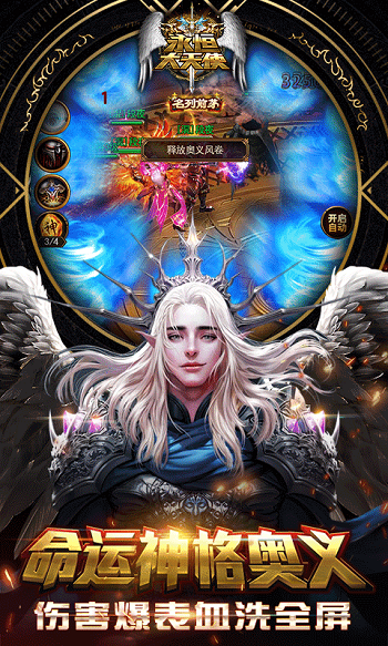 永恒大天使手游app截图