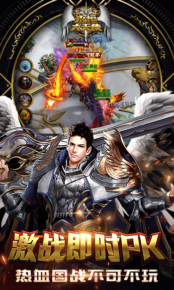 永恒大天使手游app截图