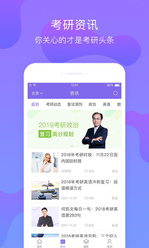 文都考研手机软件app截图