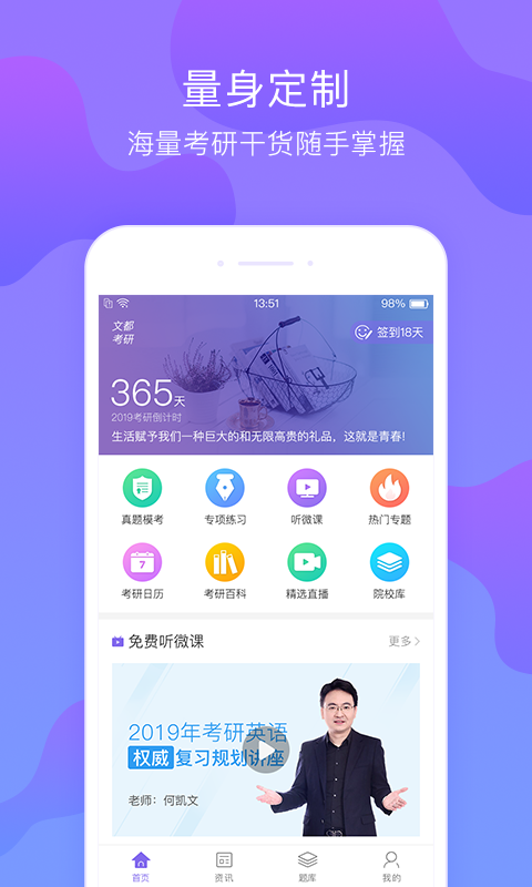 文都考研手机软件app截图