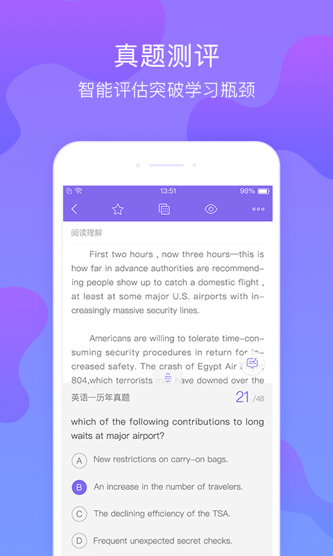 文都考研手机软件app截图
