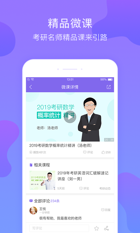 文都考研手机软件app截图