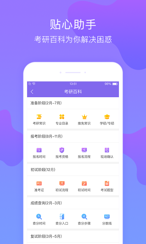 文都考研手机软件app截图