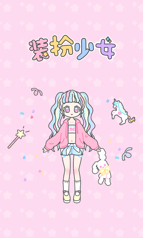 装扮少女手机软件app截图
