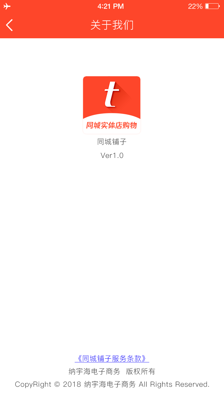 同城铺子手机软件app截图