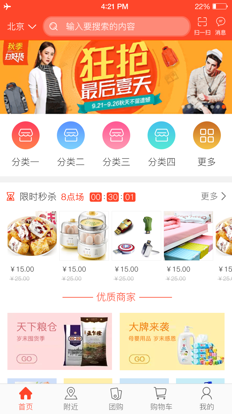 同城铺子手机软件app截图