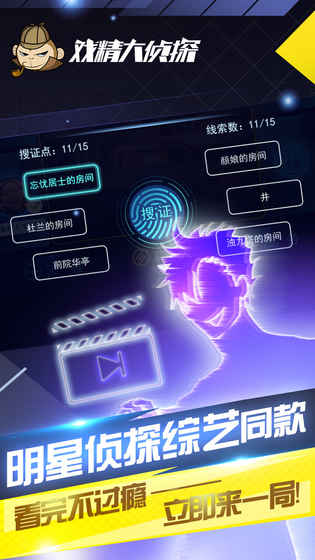 戏精大侦探手游app截图