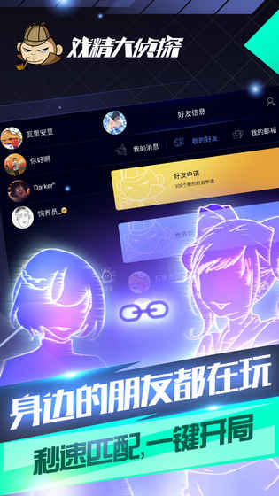 戏精大侦探手游app截图