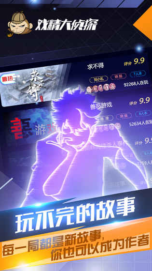 戏精大侦探手游app截图